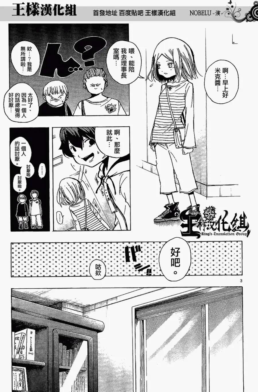 《NOBELU-演-》第16回 第3页