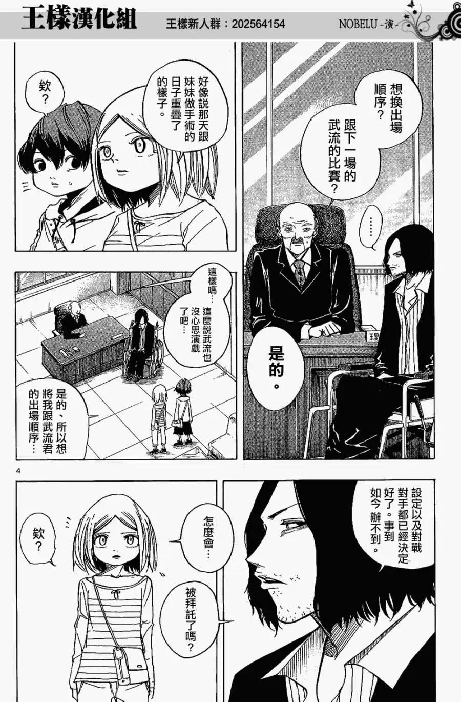 《NOBELU-演-》第16回 第4页