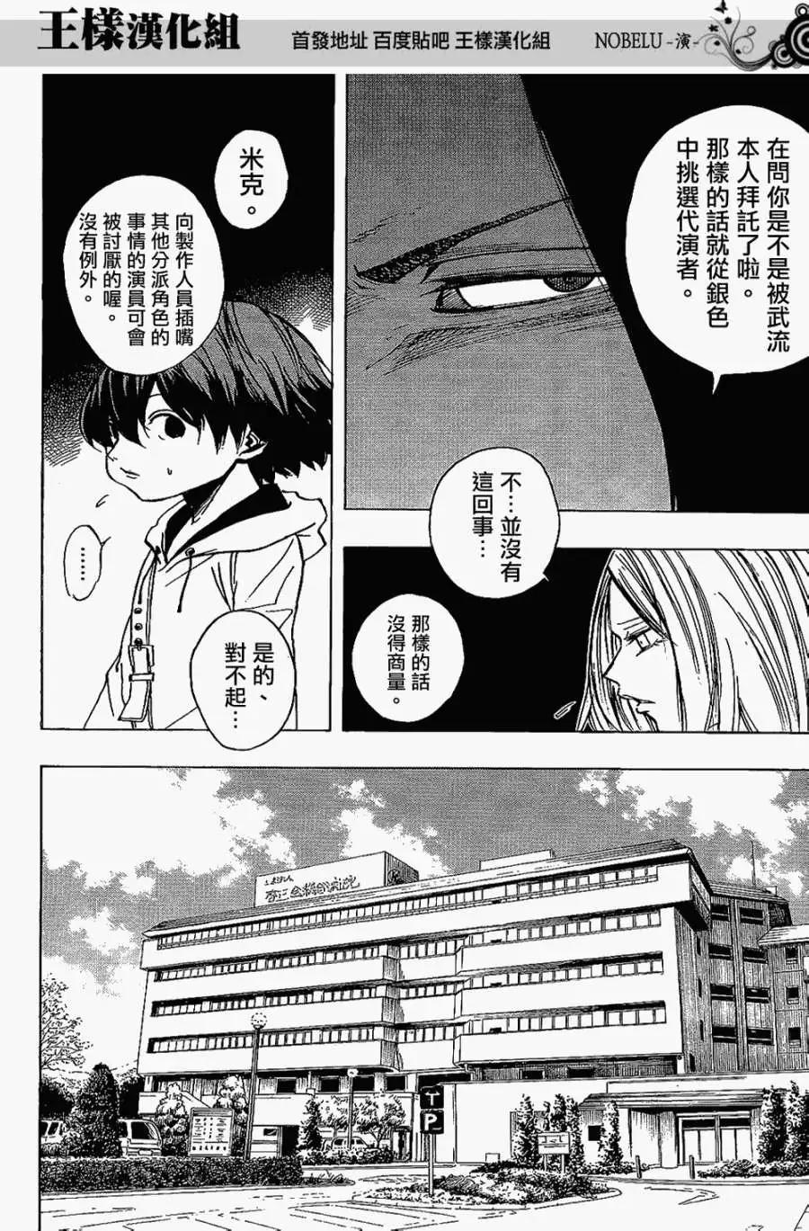 《NOBELU-演-》第16回 第5页