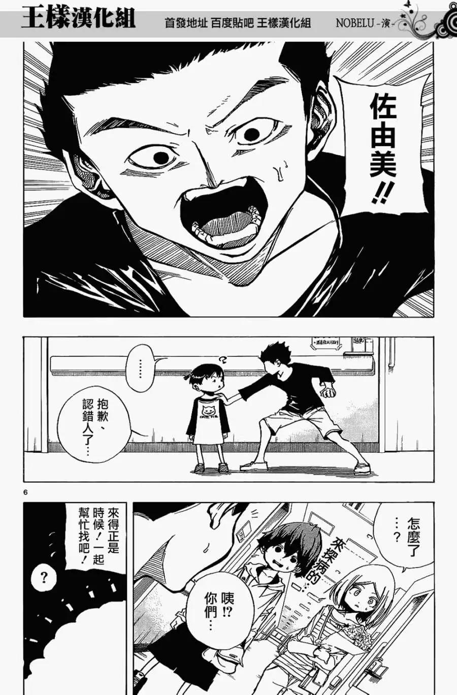 《NOBELU-演-》第16回 第6页