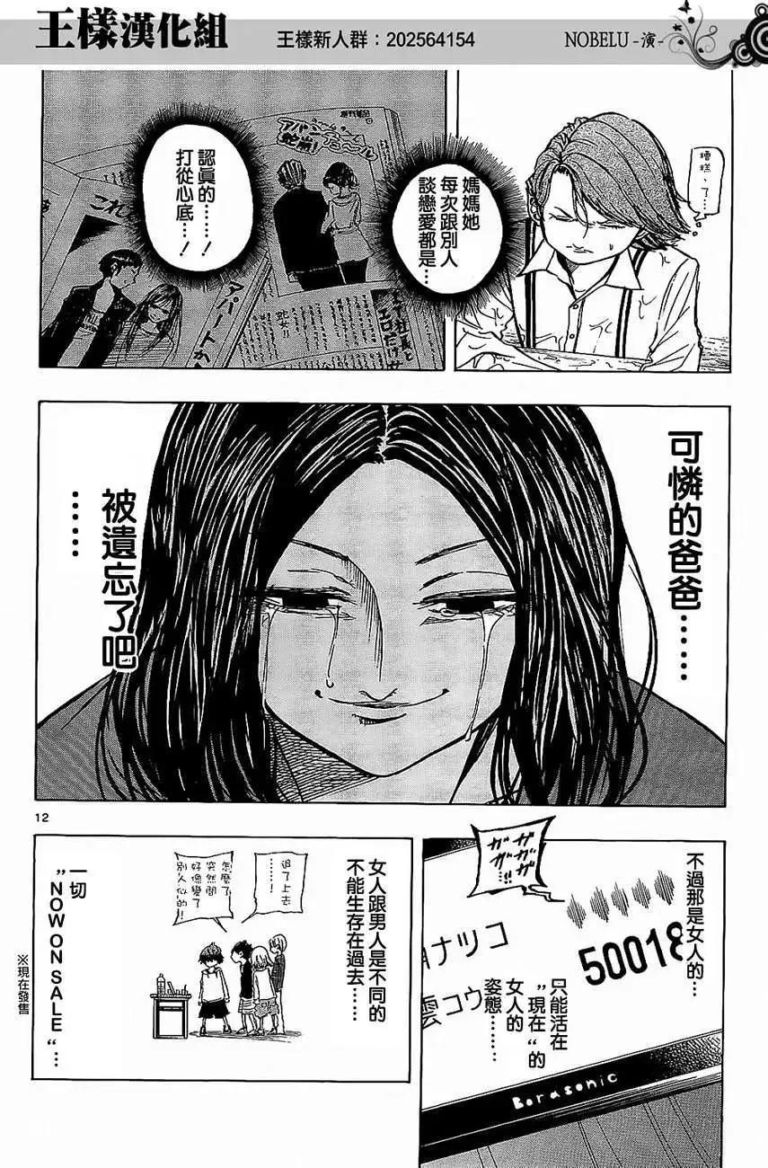 《NOBELU-演-》第15回 第12页