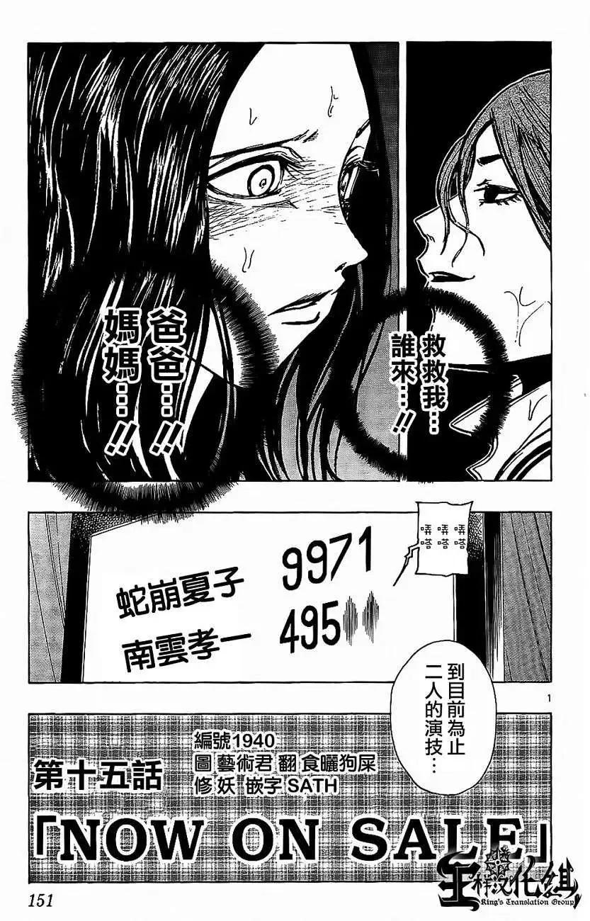 《NOBELU-演-》第15回 第1页