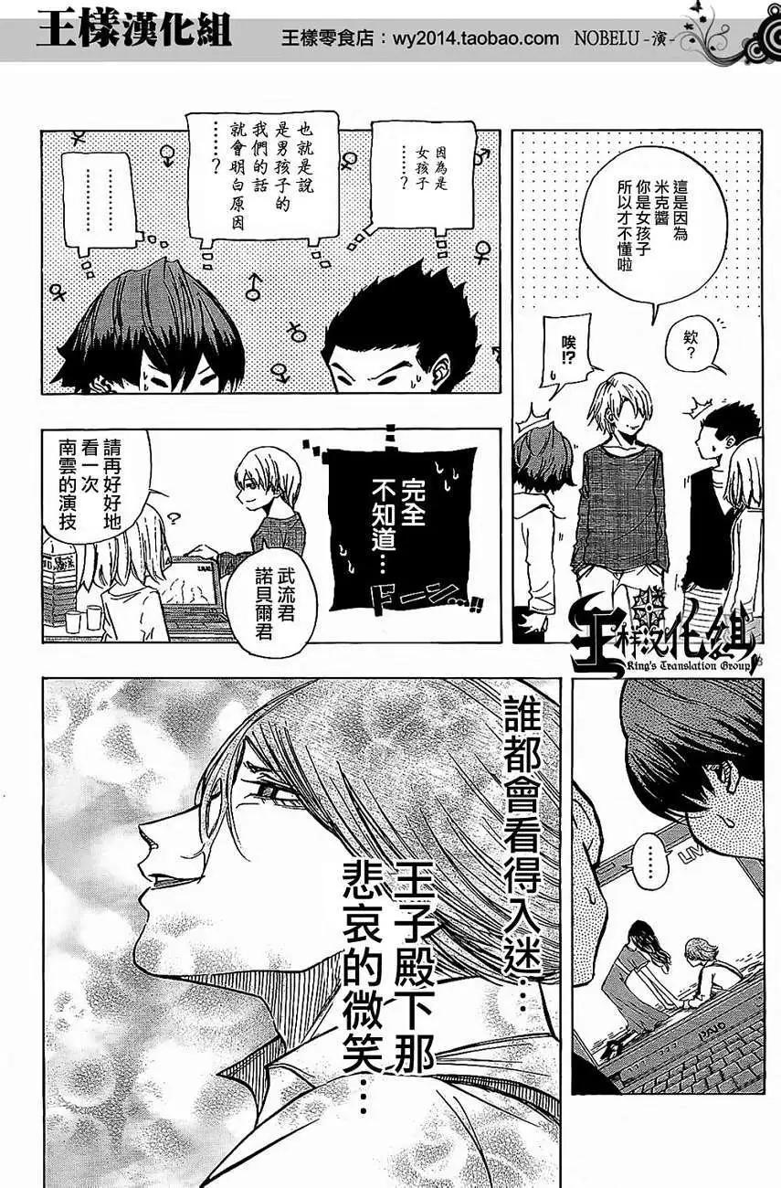 《NOBELU-演-》第15回 第3页