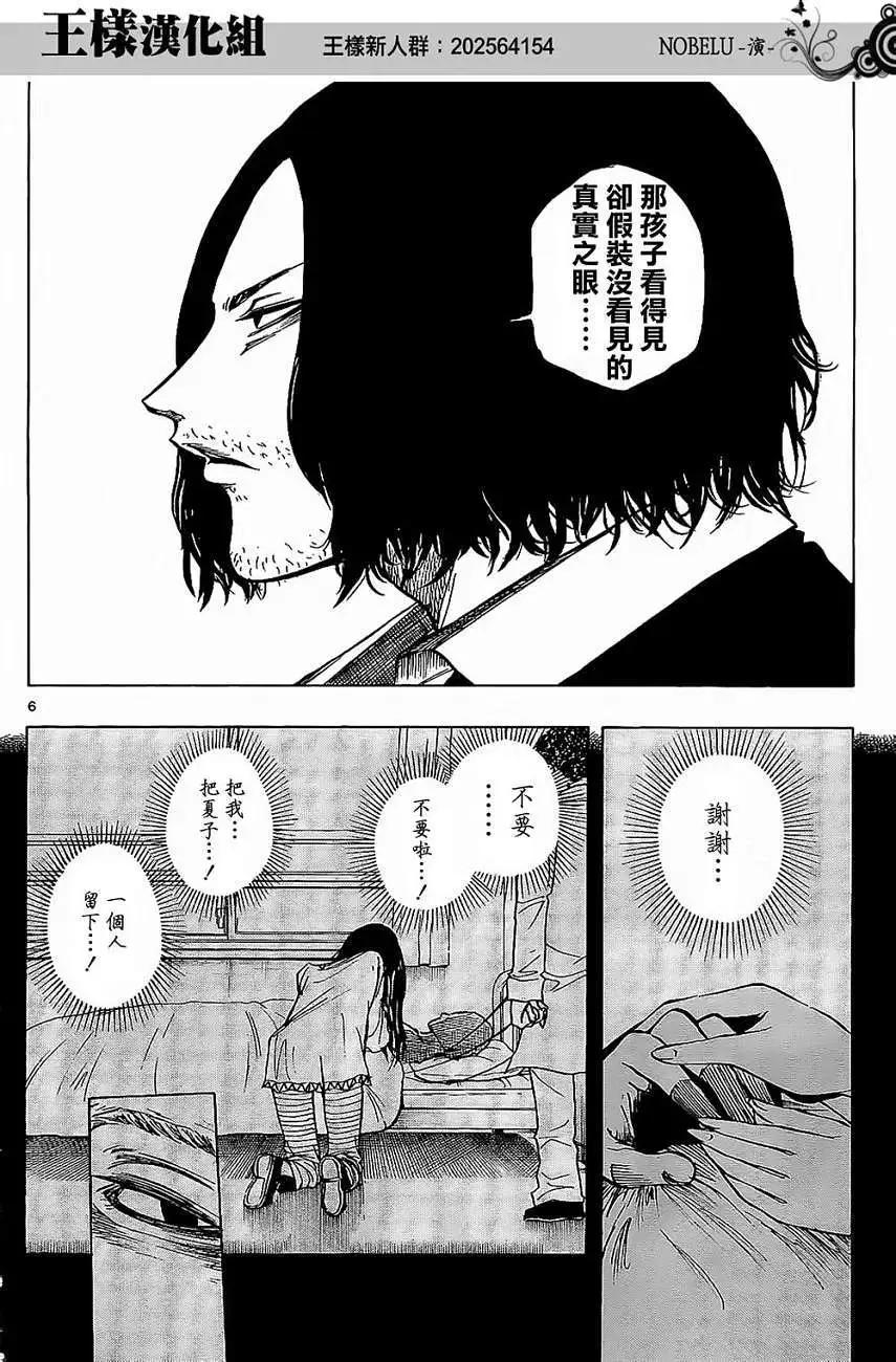 《NOBELU-演-》第15回 第6页