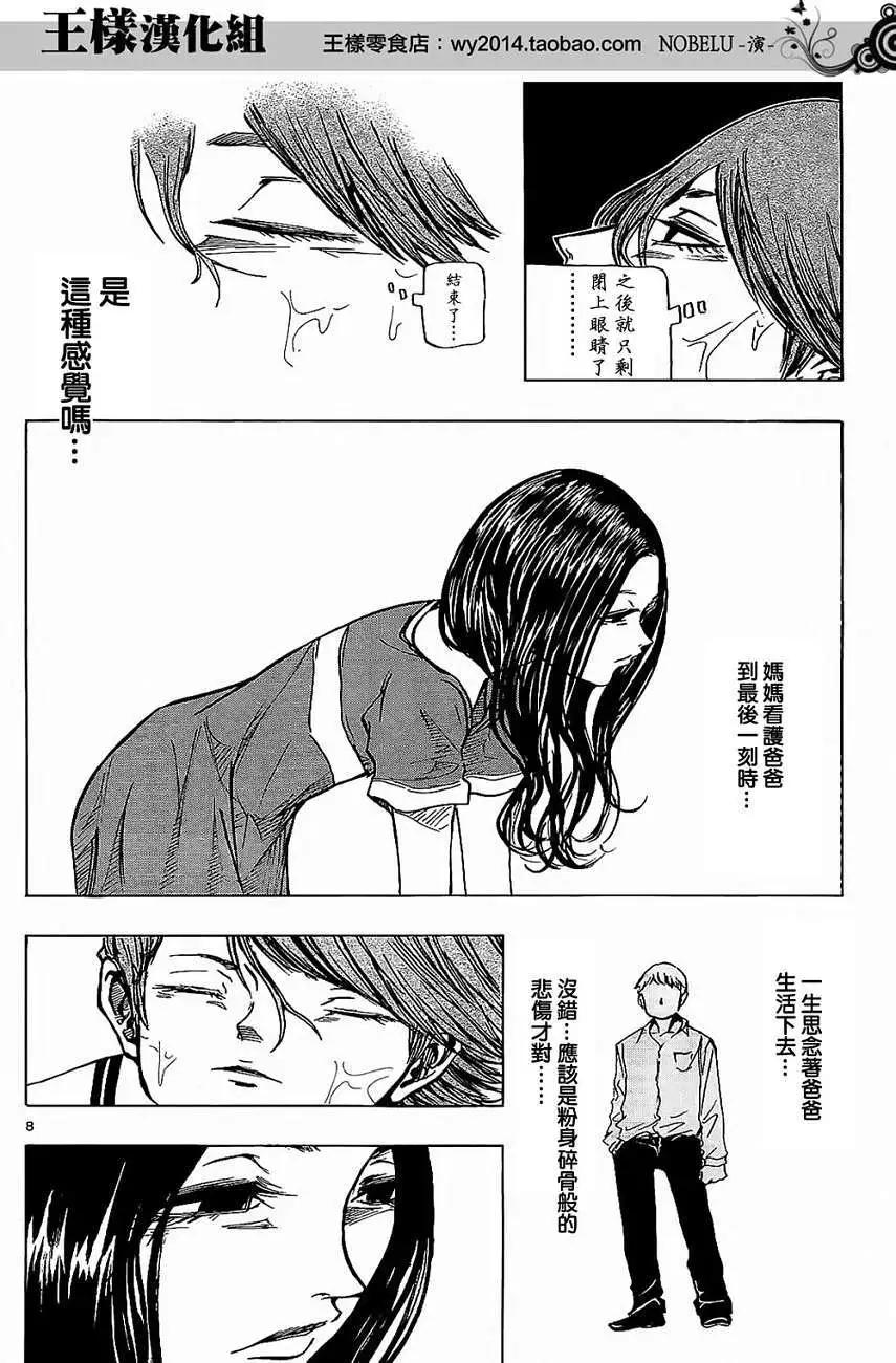 《NOBELU-演-》第15回 第8页