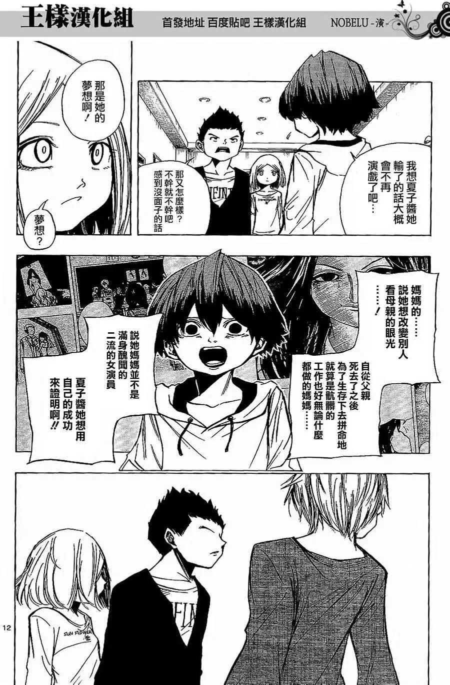 《NOBELU-演-》第14回 第12页