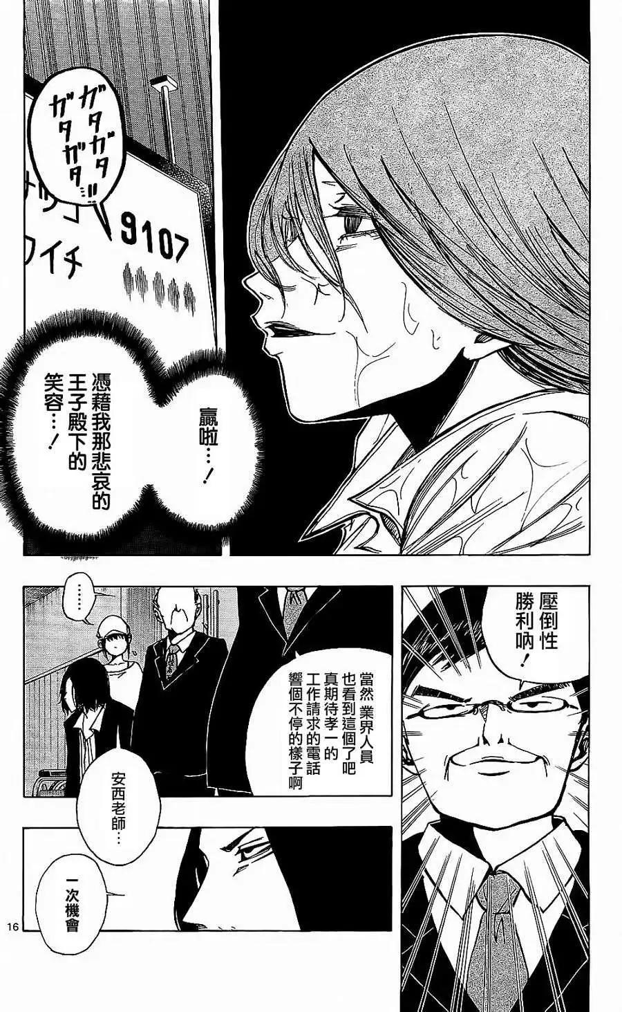 《NOBELU-演-》第14回 第16页
