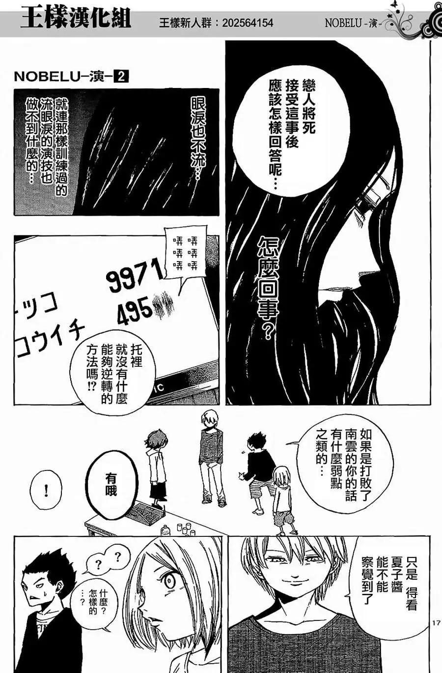 《NOBELU-演-》第14回 第17页