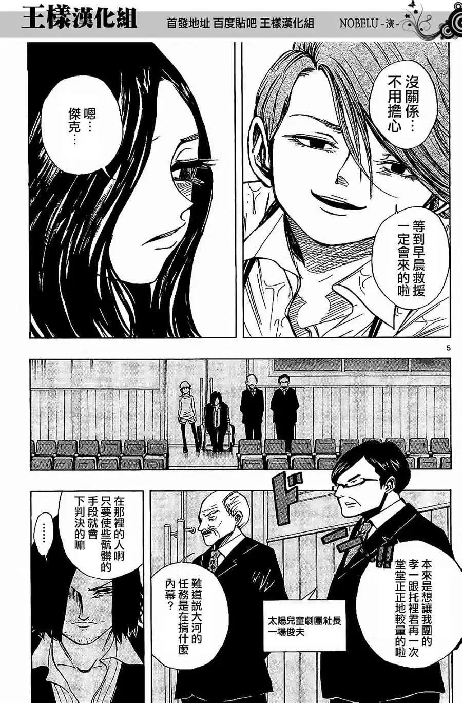 《NOBELU-演-》第14回 第5页