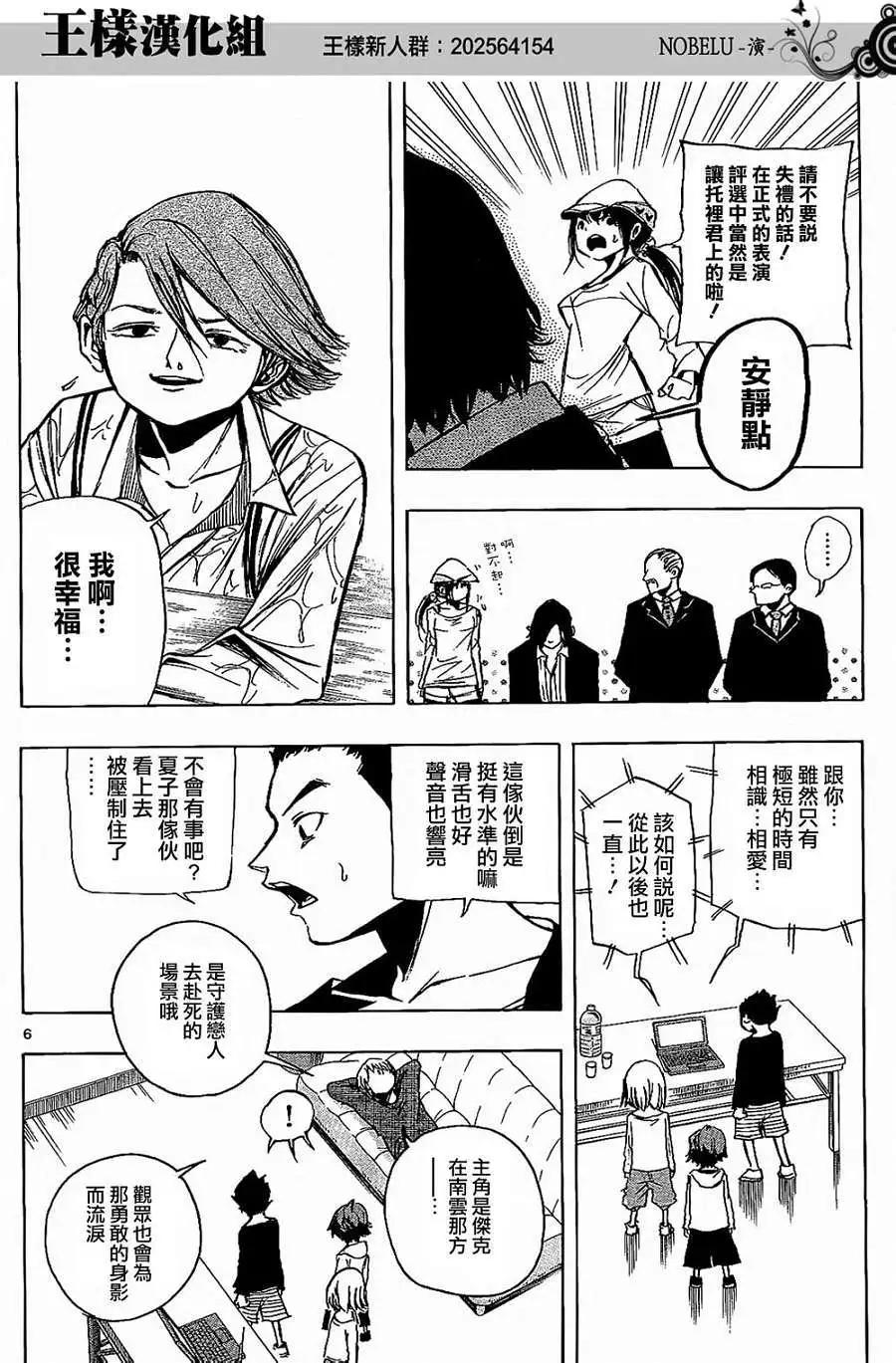 《NOBELU-演-》第14回 第6页