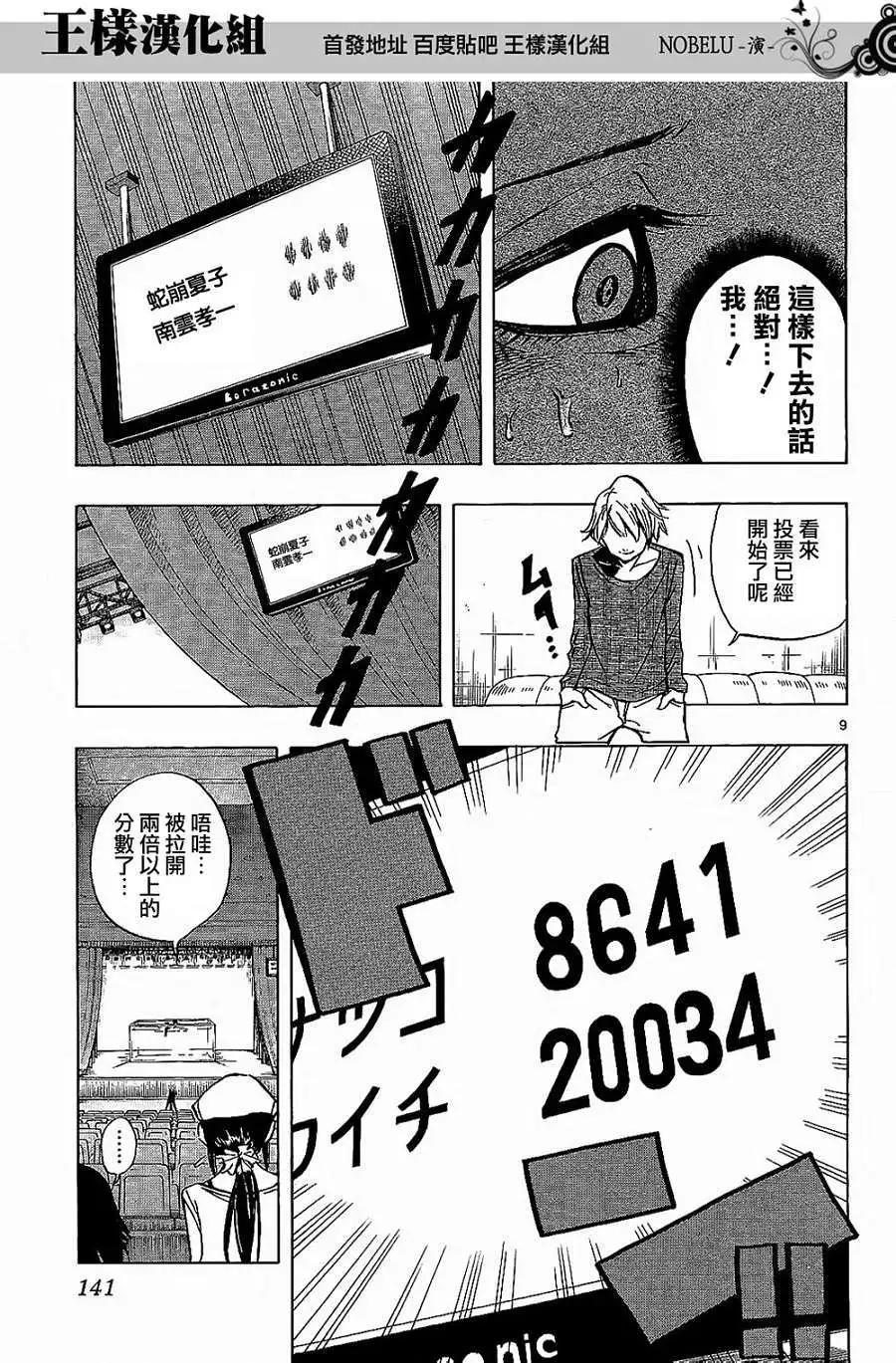 《NOBELU-演-》第14回 第9页