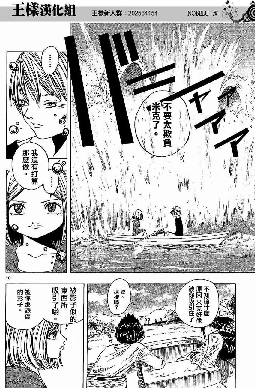 《NOBELU-演-》第13回 第10页