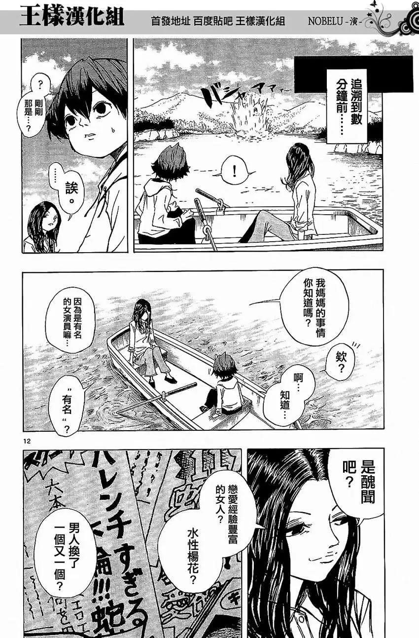 《NOBELU-演-》第13回 第12页
