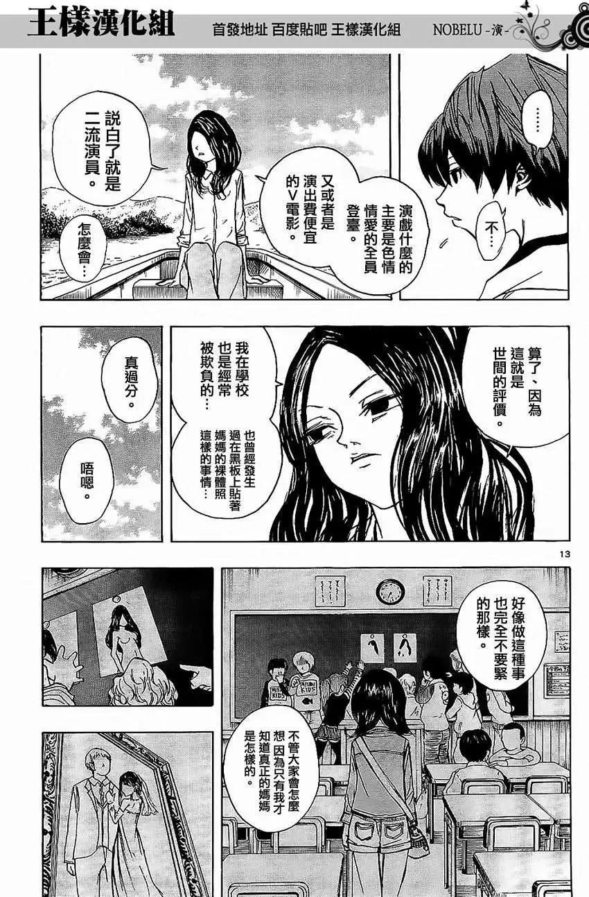 《NOBELU-演-》第13回 第13页