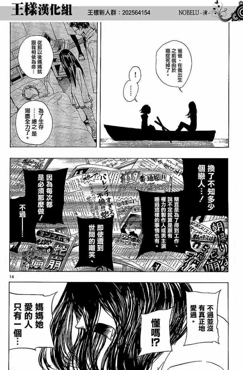 《NOBELU-演-》第13回 第14页