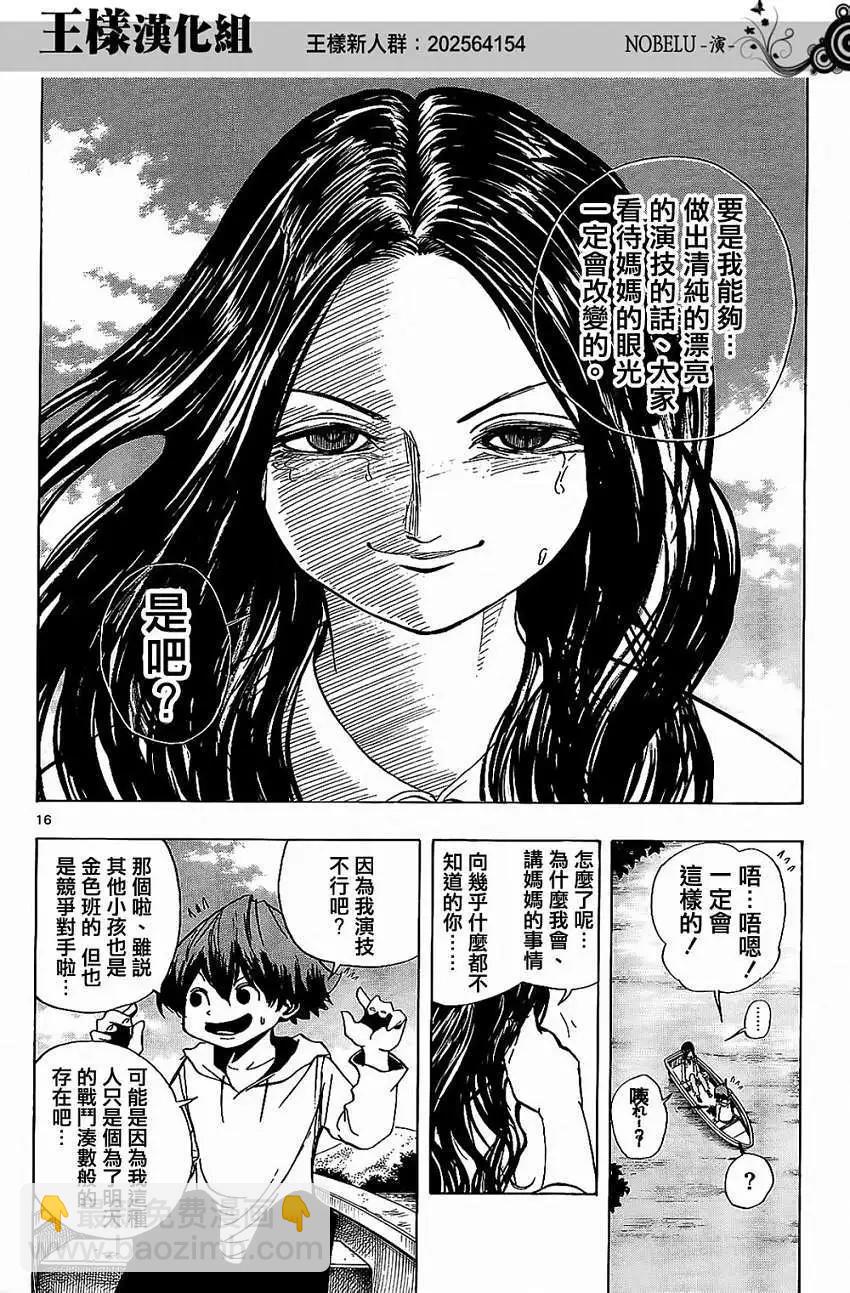 《NOBELU-演-》第13回 第16页