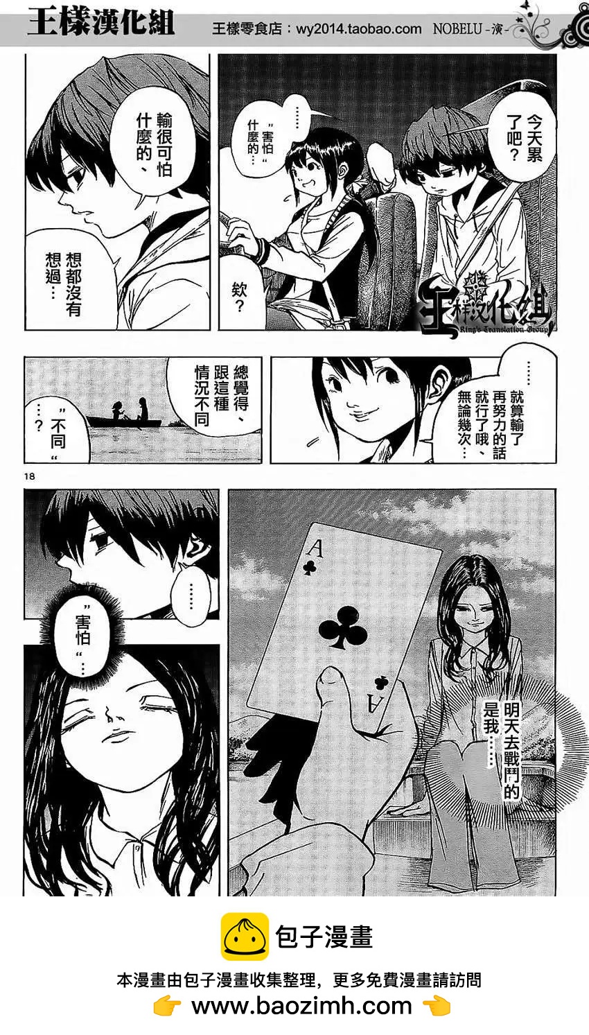 《NOBELU-演-》第13回 第18页