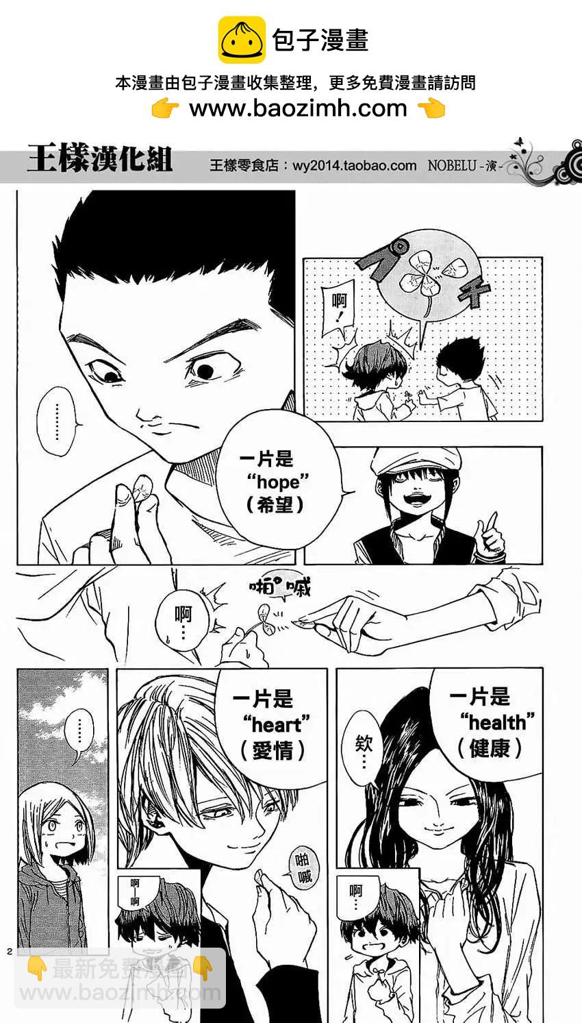 《NOBELU-演-》第13回 第2页