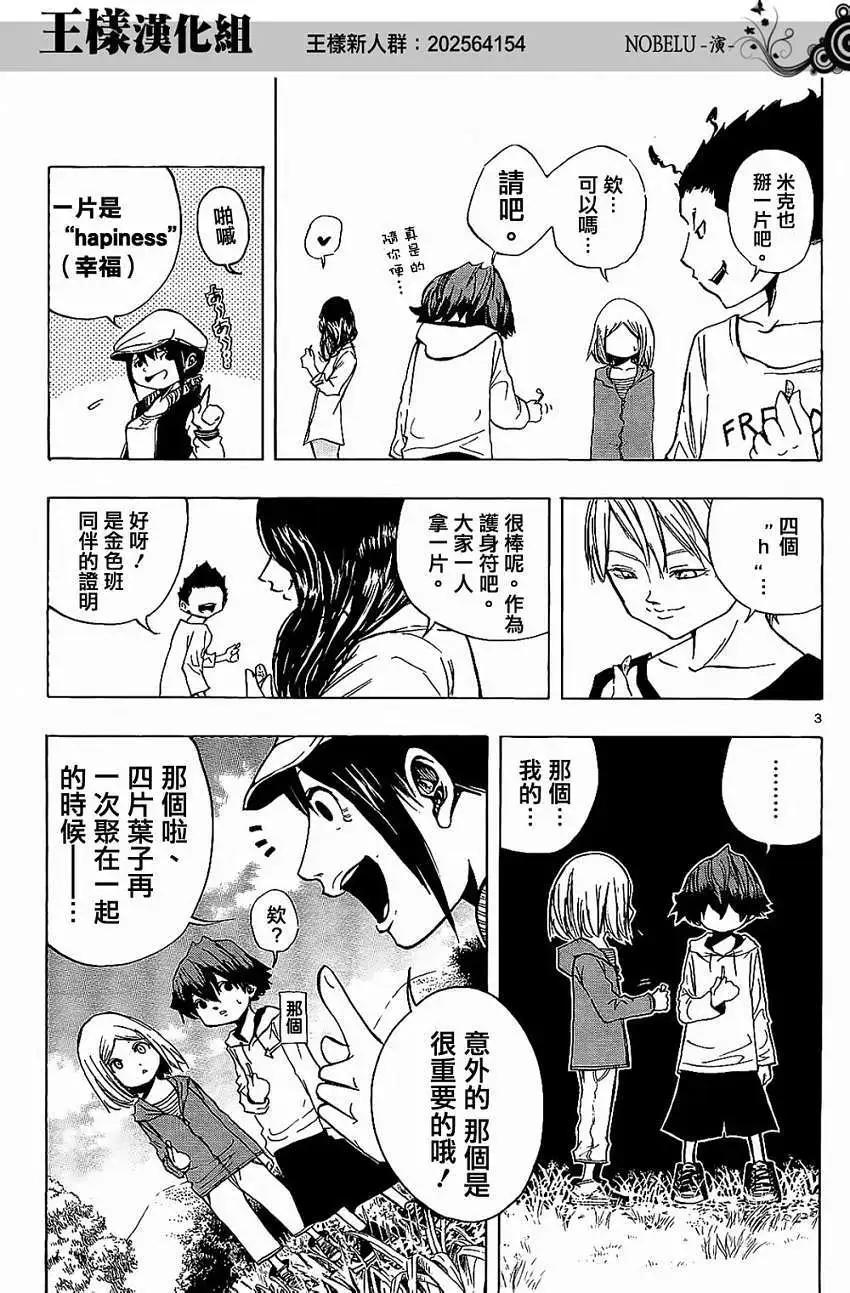 《NOBELU-演-》第13回 第3页