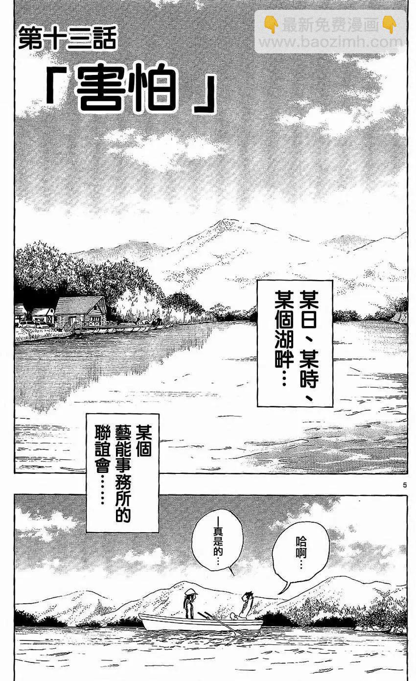《NOBELU-演-》第13回 第5页
