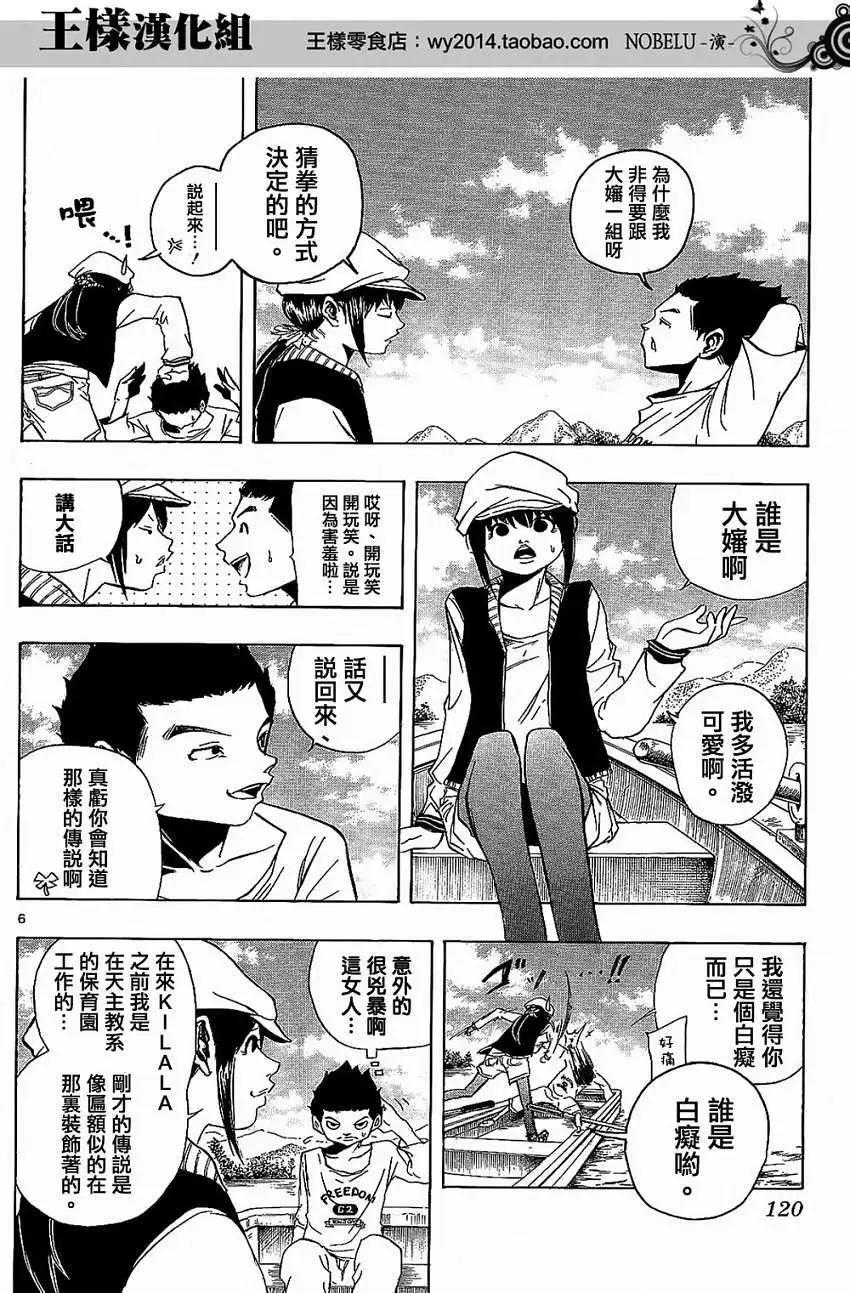 《NOBELU-演-》第13回 第6页