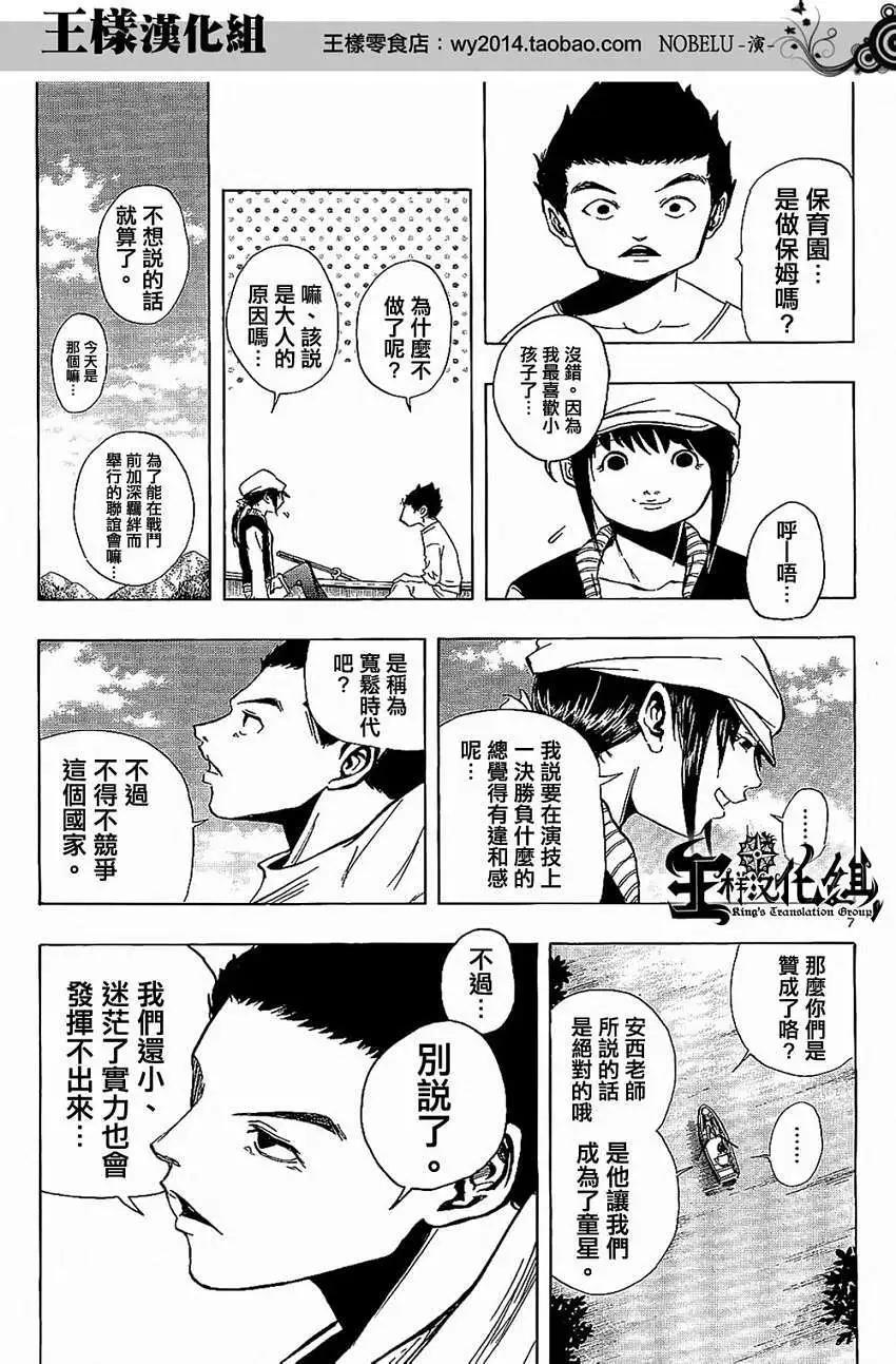 《NOBELU-演-》第13回 第7页