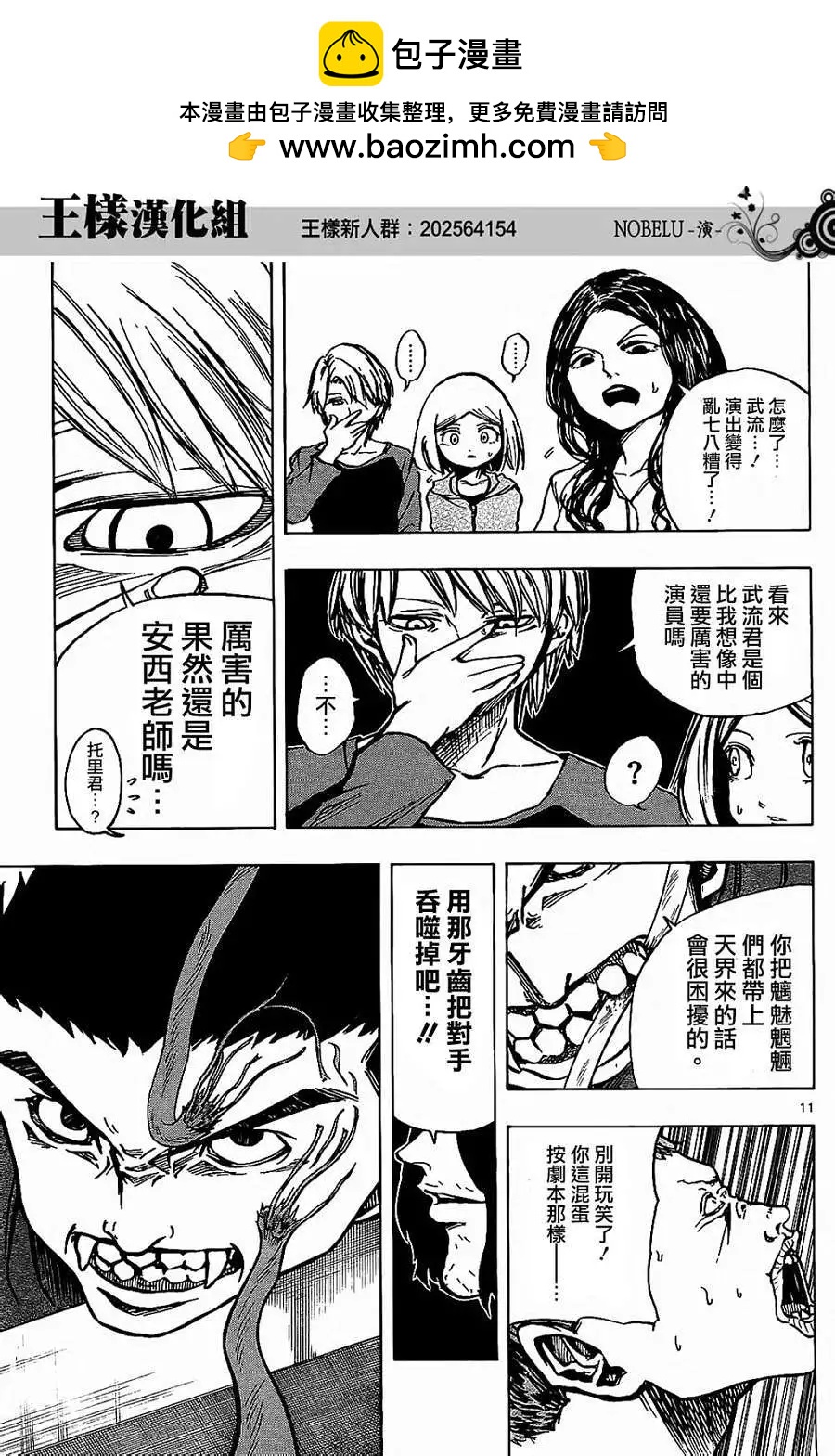 《NOBELU-演-》第18回 第11页