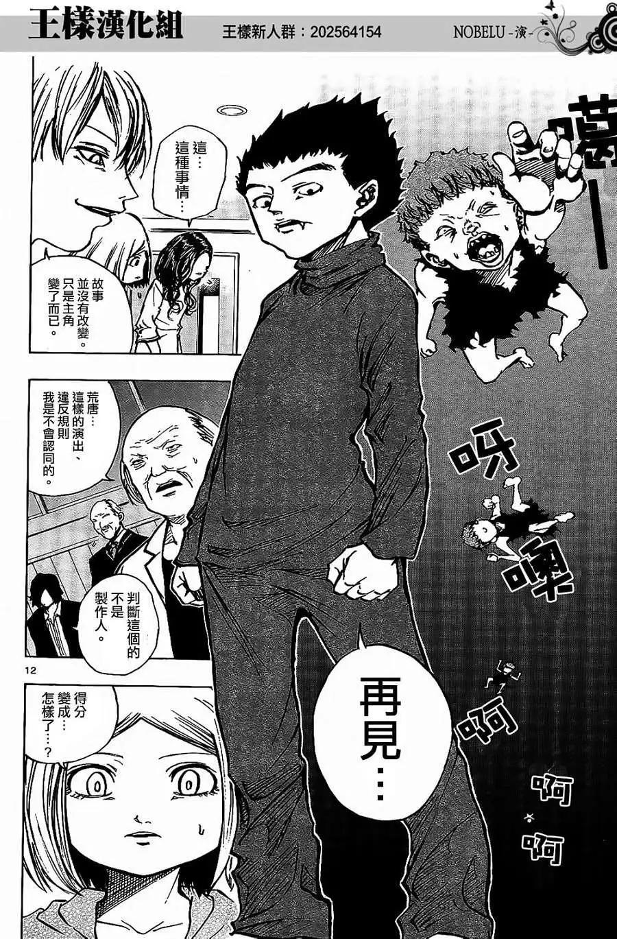 《NOBELU-演-》第18回 第12页