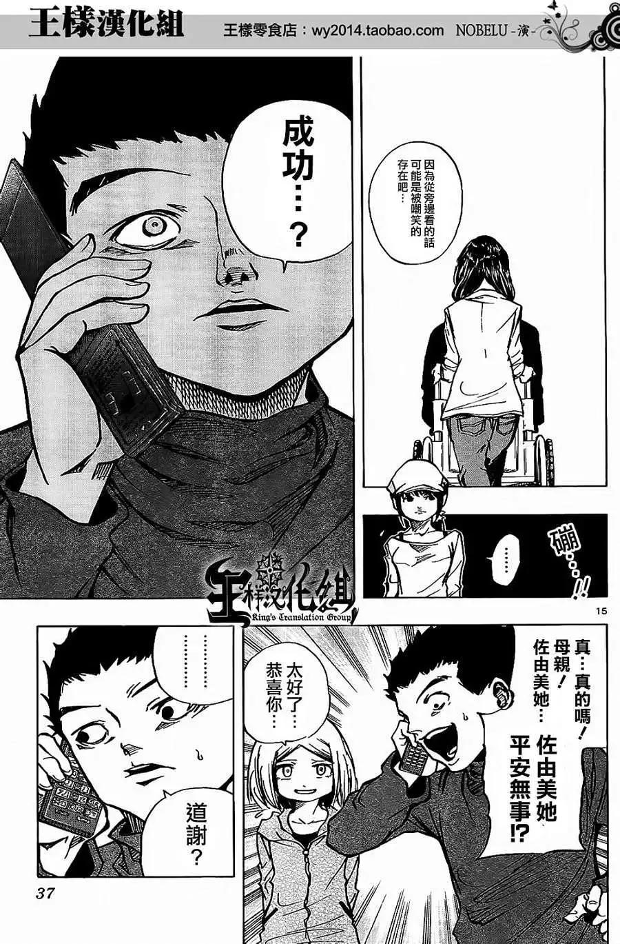 《NOBELU-演-》第18回 第15页