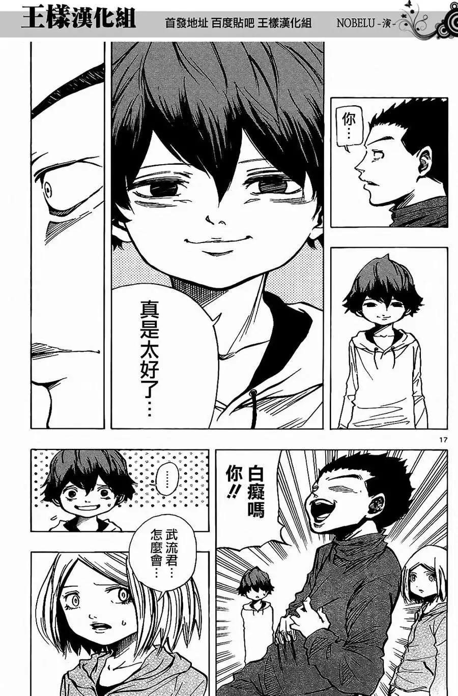 《NOBELU-演-》第18回 第17页
