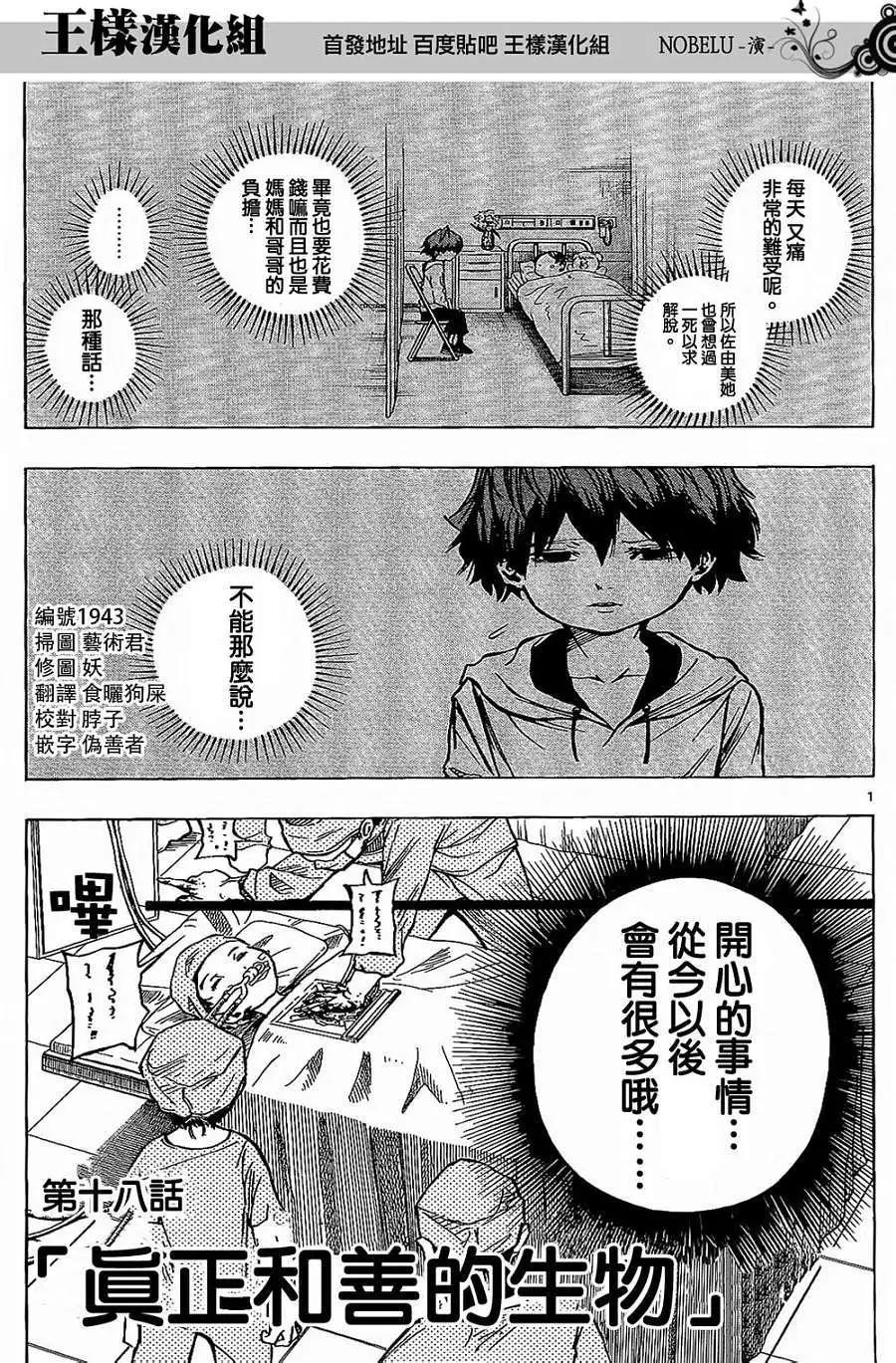 《NOBELU-演-》第18回 第1页