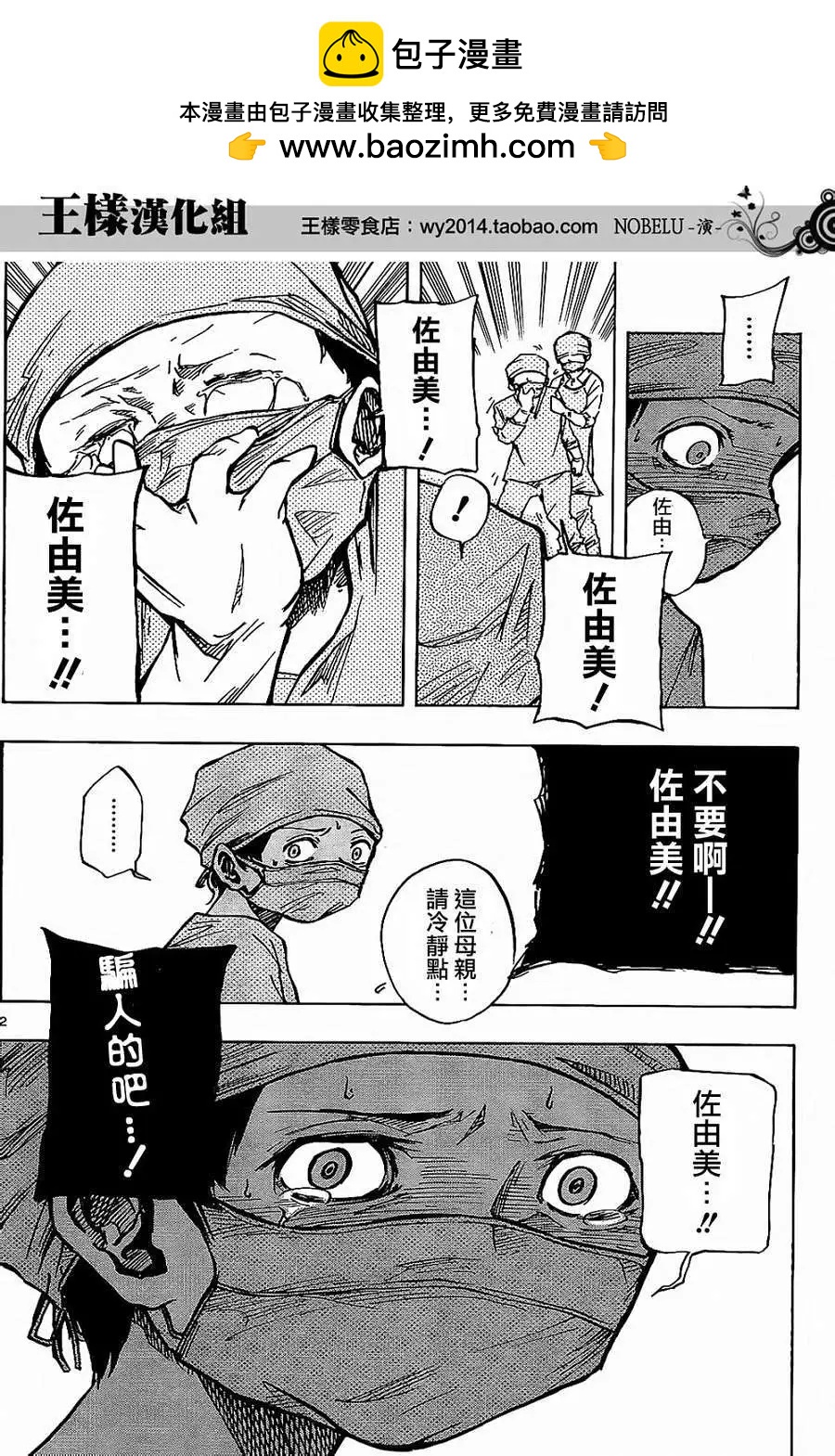 《NOBELU-演-》第18回 第2页