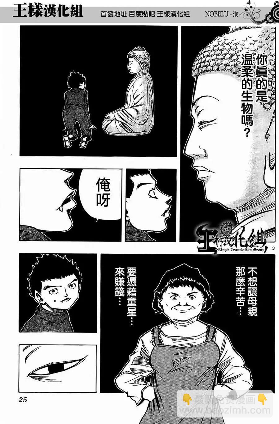 《NOBELU-演-》第18回 第3页