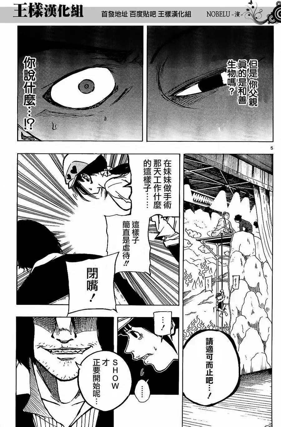 《NOBELU-演-》第18回 第5页