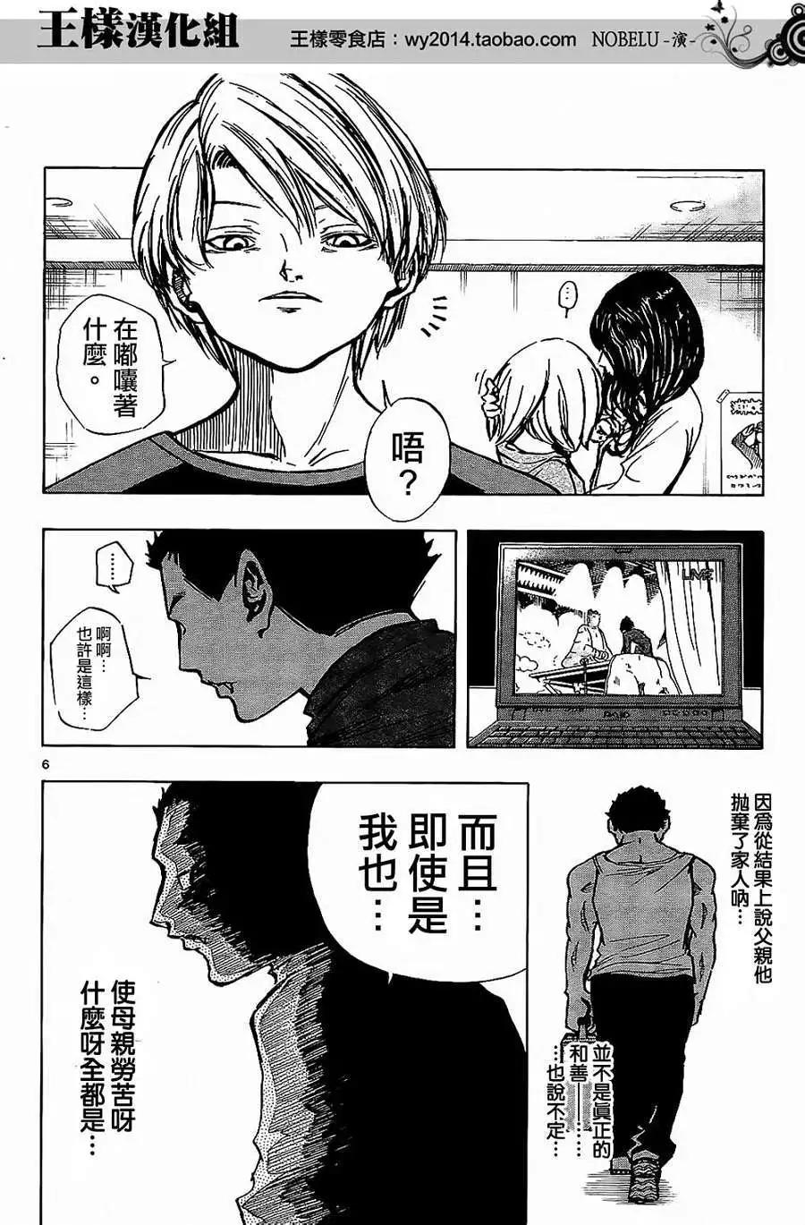 《NOBELU-演-》第18回 第6页