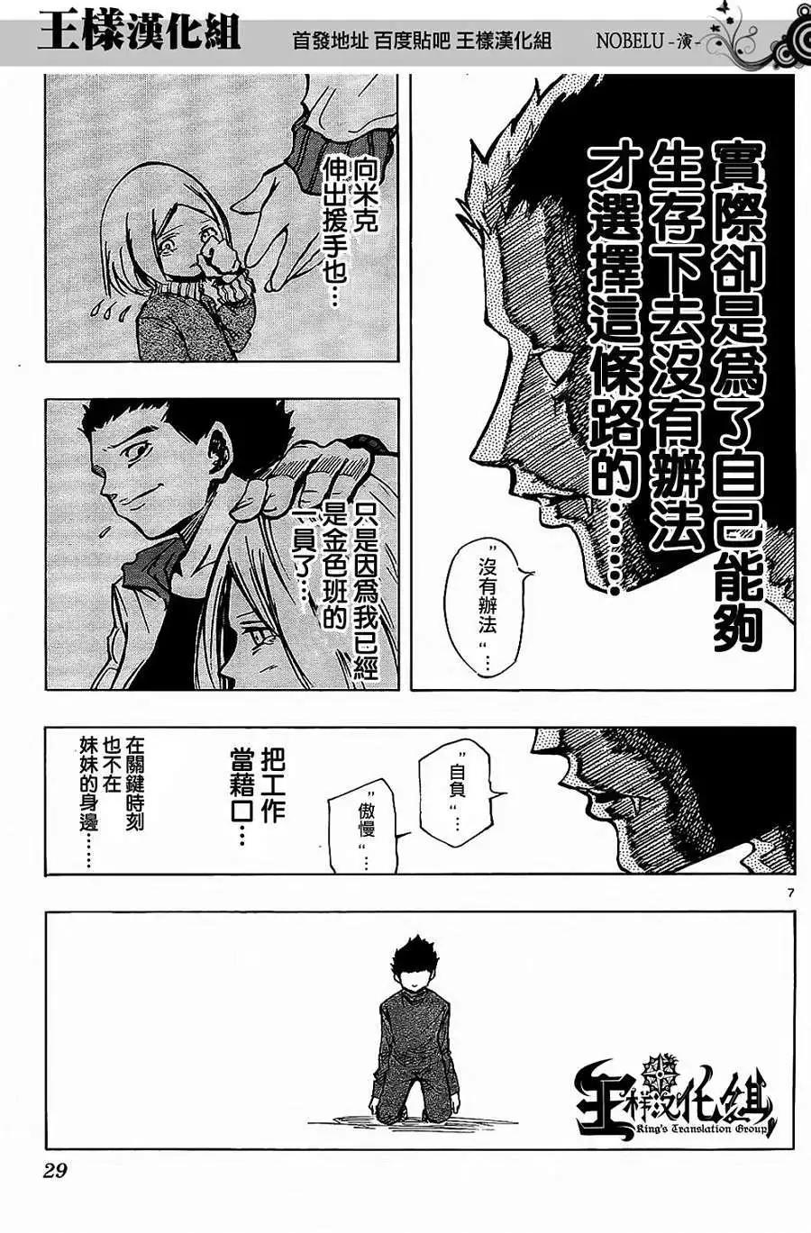 《NOBELU-演-》第18回 第7页