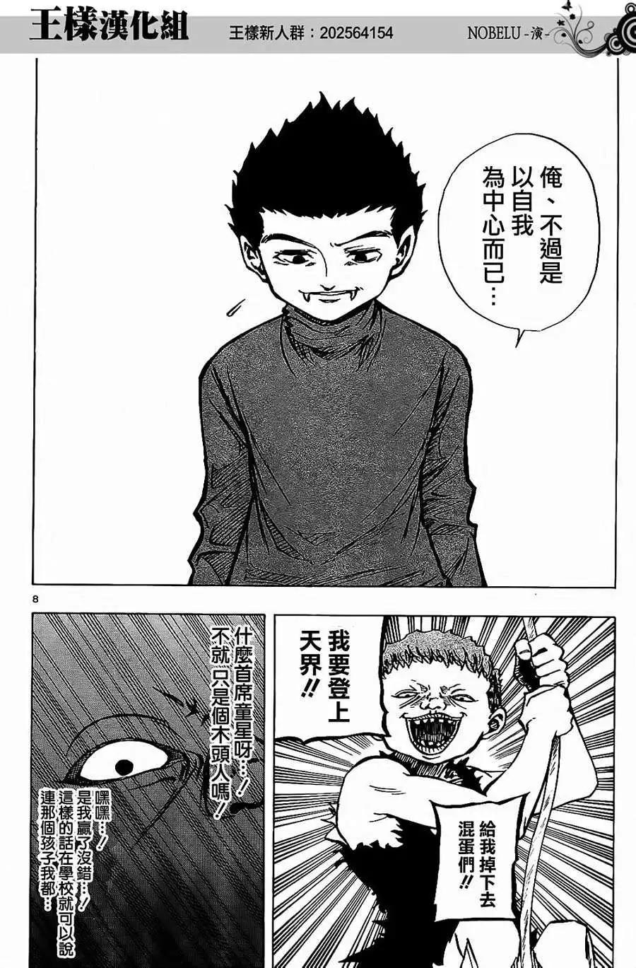 《NOBELU-演-》第18回 第8页