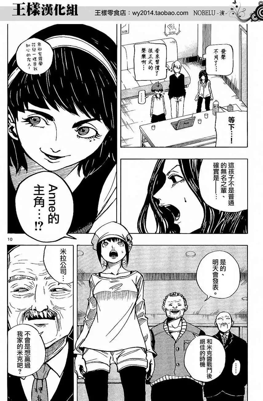 《NOBELU-演-》第20回 第10页