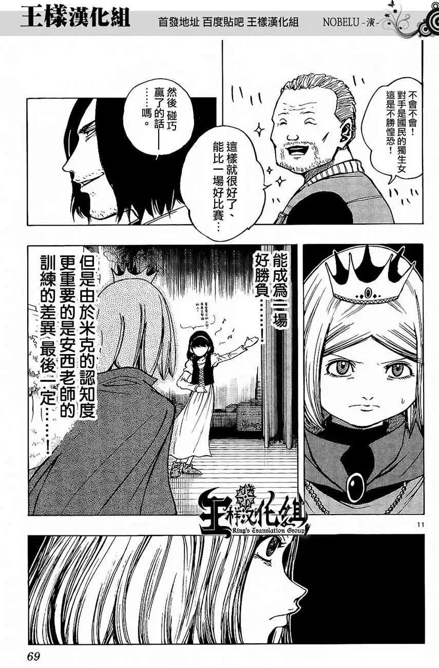 《NOBELU-演-》第20回 第11页