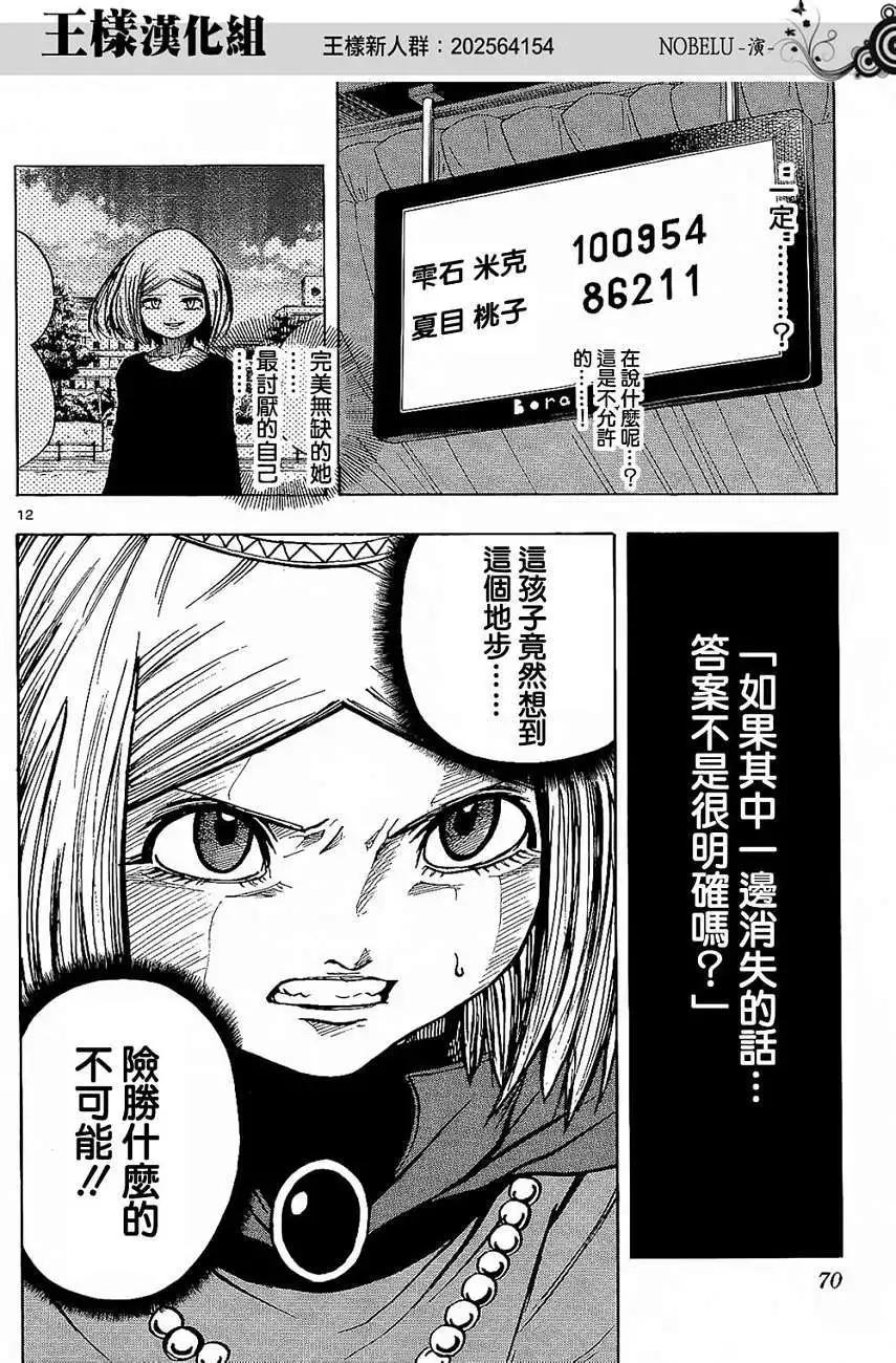 《NOBELU-演-》第20回 第12页