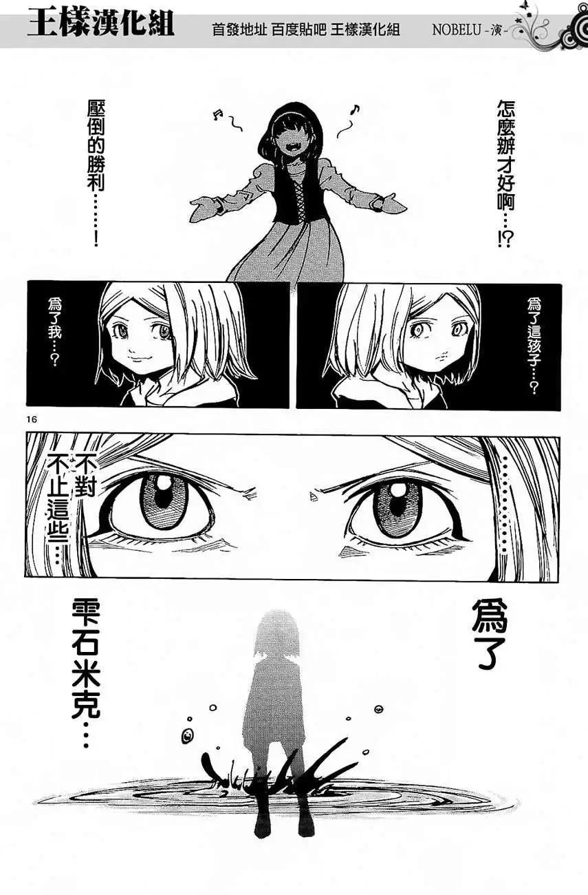 《NOBELU-演-》第20回 第16页