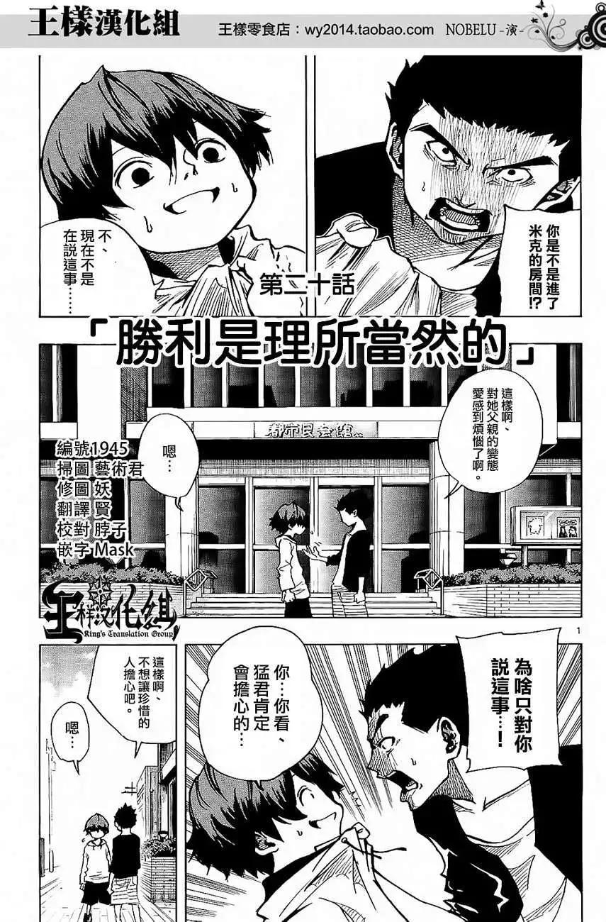 《NOBELU-演-》第20回 第1页