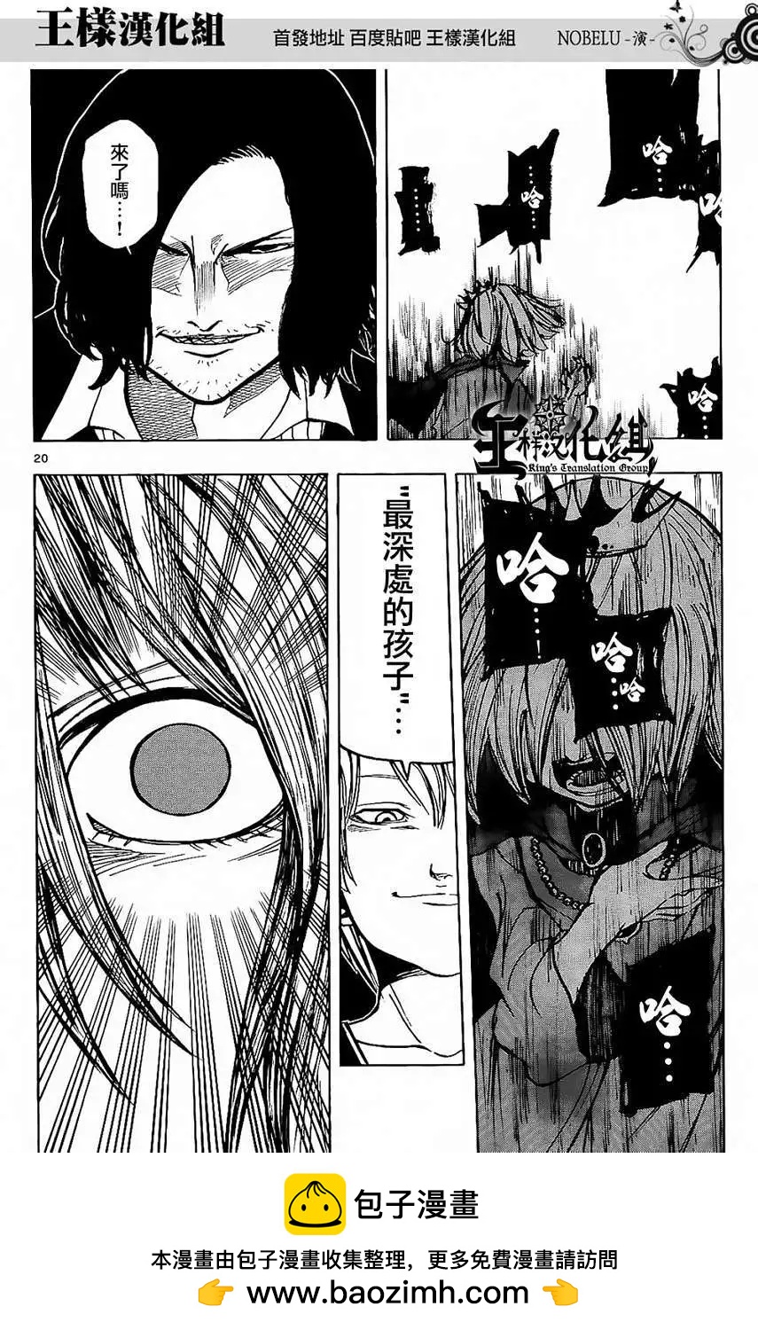 《NOBELU-演-》第20回 第20页