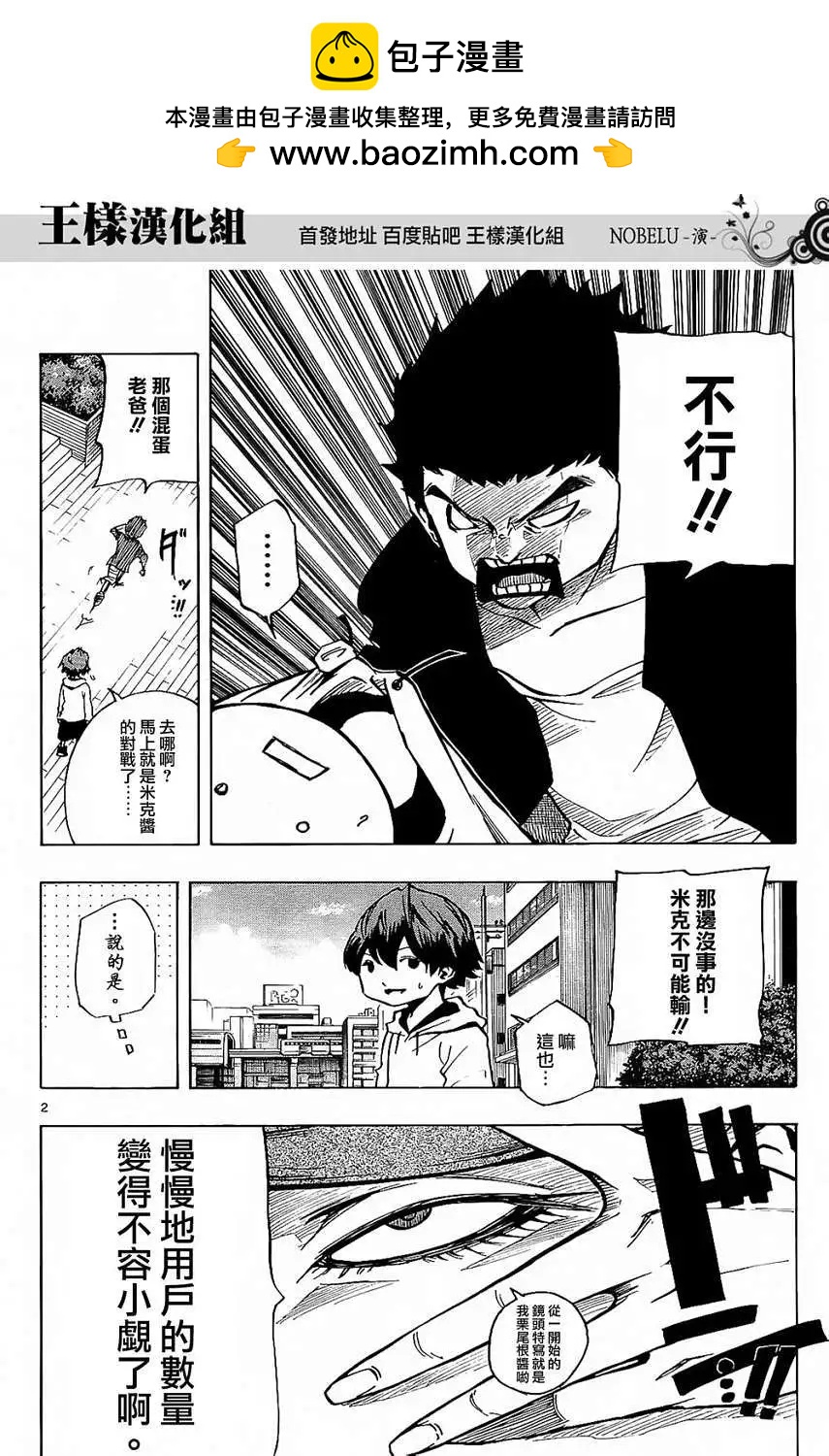 《NOBELU-演-》第20回 第2页