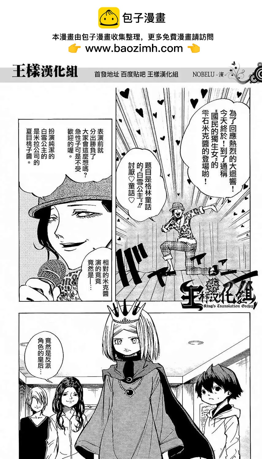 《NOBELU-演-》第20回 第3页