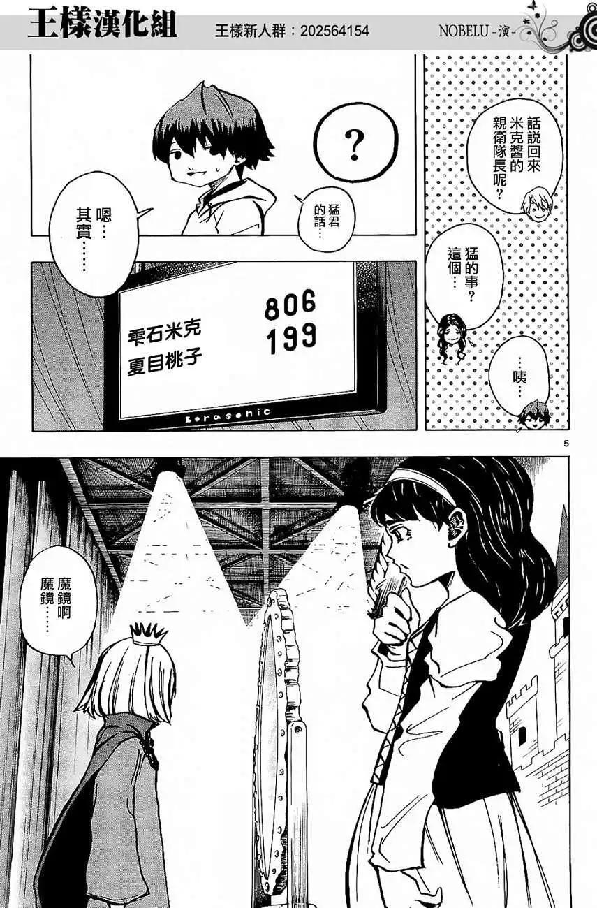 《NOBELU-演-》第20回 第5页