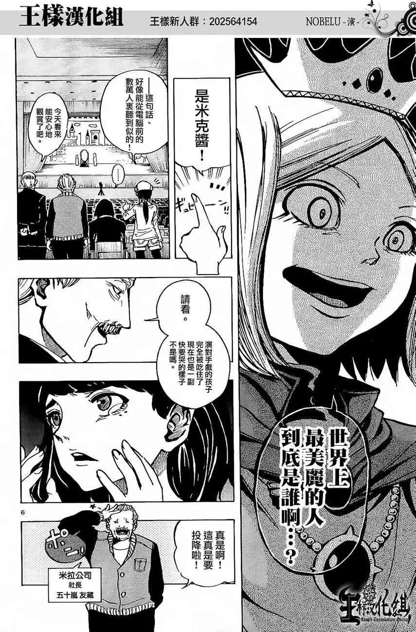 《NOBELU-演-》第20回 第6页