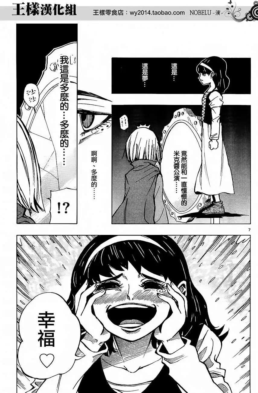 《NOBELU-演-》第20回 第7页