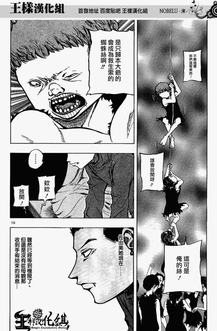 《NOBELU-演-》第17回 第10页