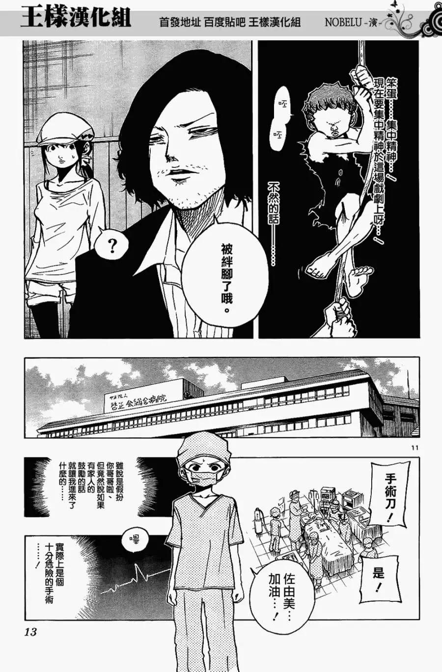 《NOBELU-演-》第17回 第11页